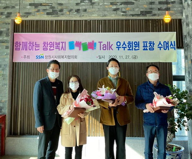 2020년 함께하는 창원복지 들썩들썩! TALK(2020.11.27)