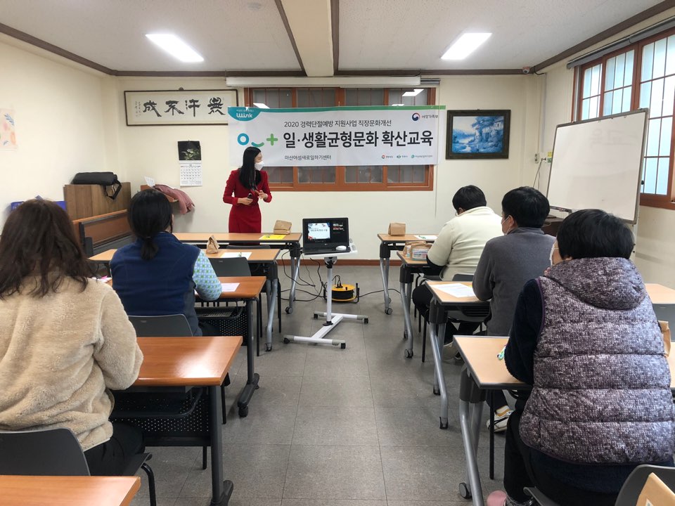2020년 직원 내부교육「일·생활균형문화확산교육」(2020.12.21)